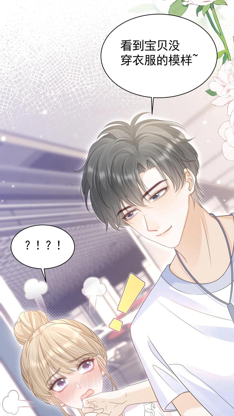 炙热沦陷！ - 第99话 谁要跟你关灯玩 - 第22张图