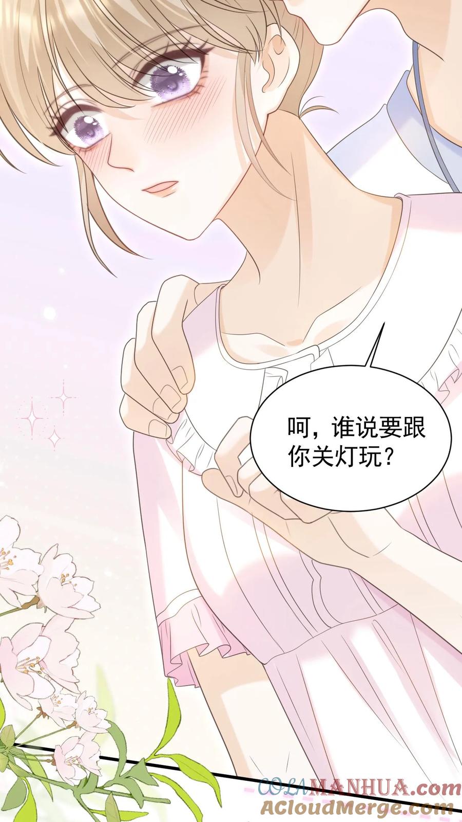 炙热沦陷！ - 第99话 谁要跟你关灯玩 - 第29张图