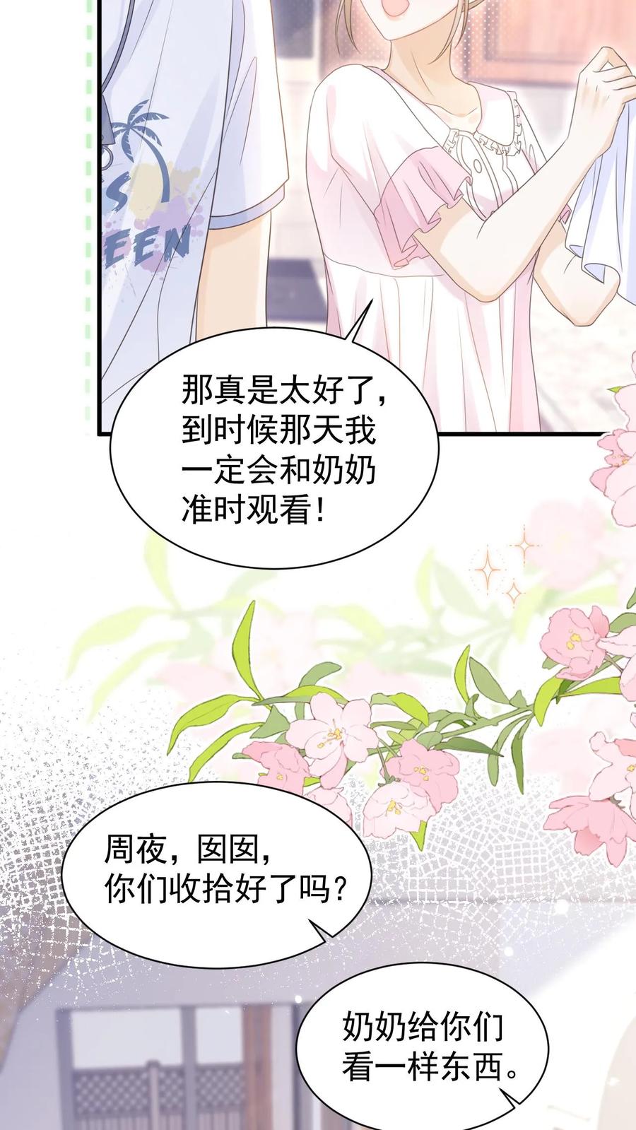 炙热沦陷！ - 第99话 谁要跟你关灯玩 - 第4张图