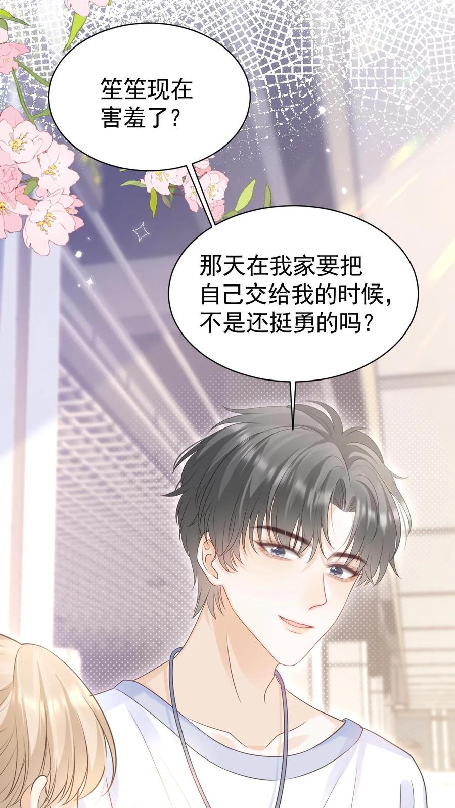 炙热沦陷！ - 第99话 谁要跟你关灯玩 - 第26张图