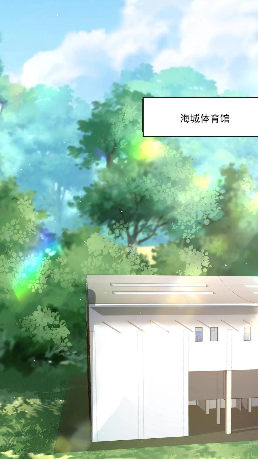 炙热沦陷！ - 第100话 想为她争光 - 第8张图