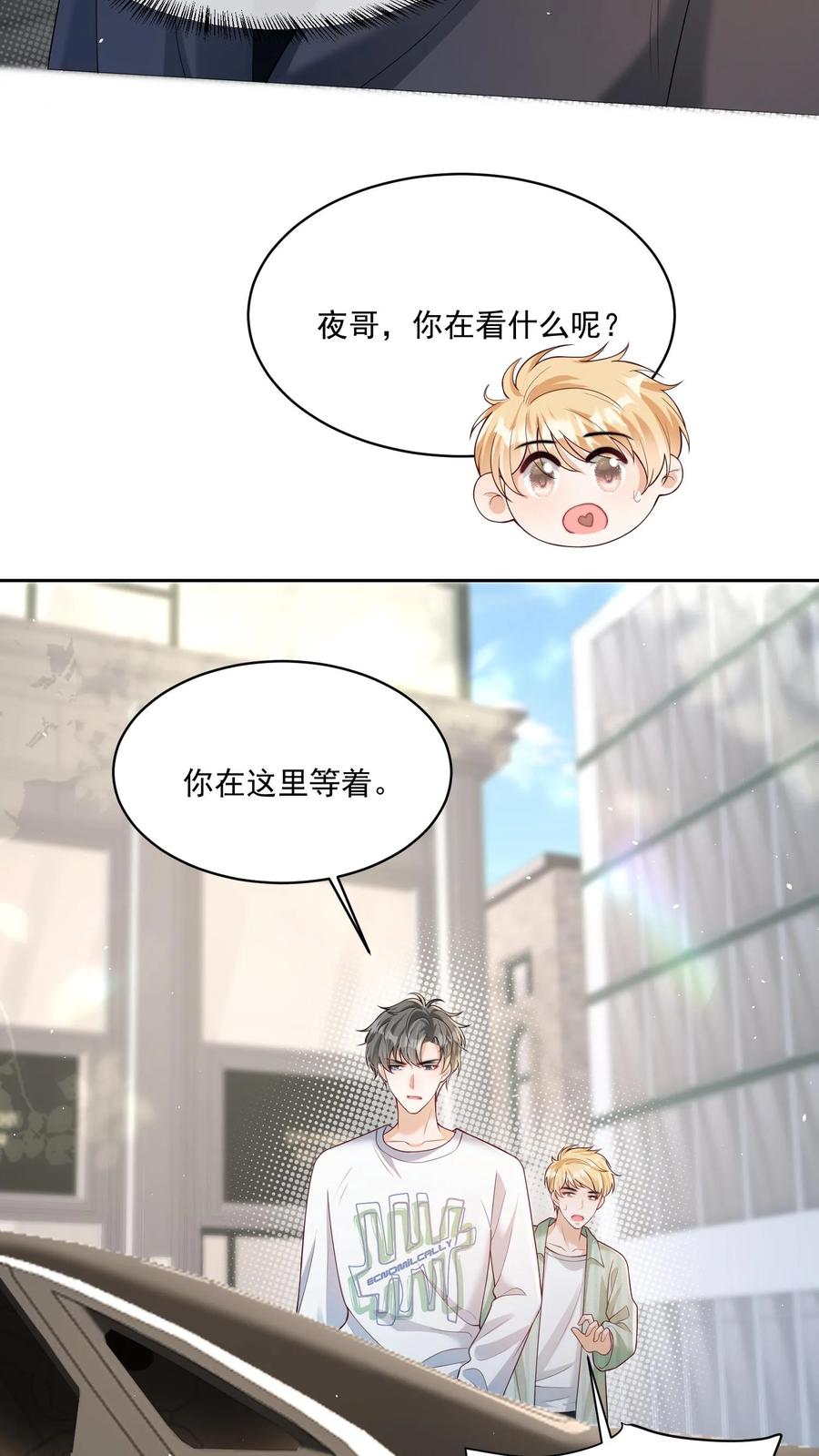 炙热沦陷！ - 第100话 想为她争光 - 第24张图