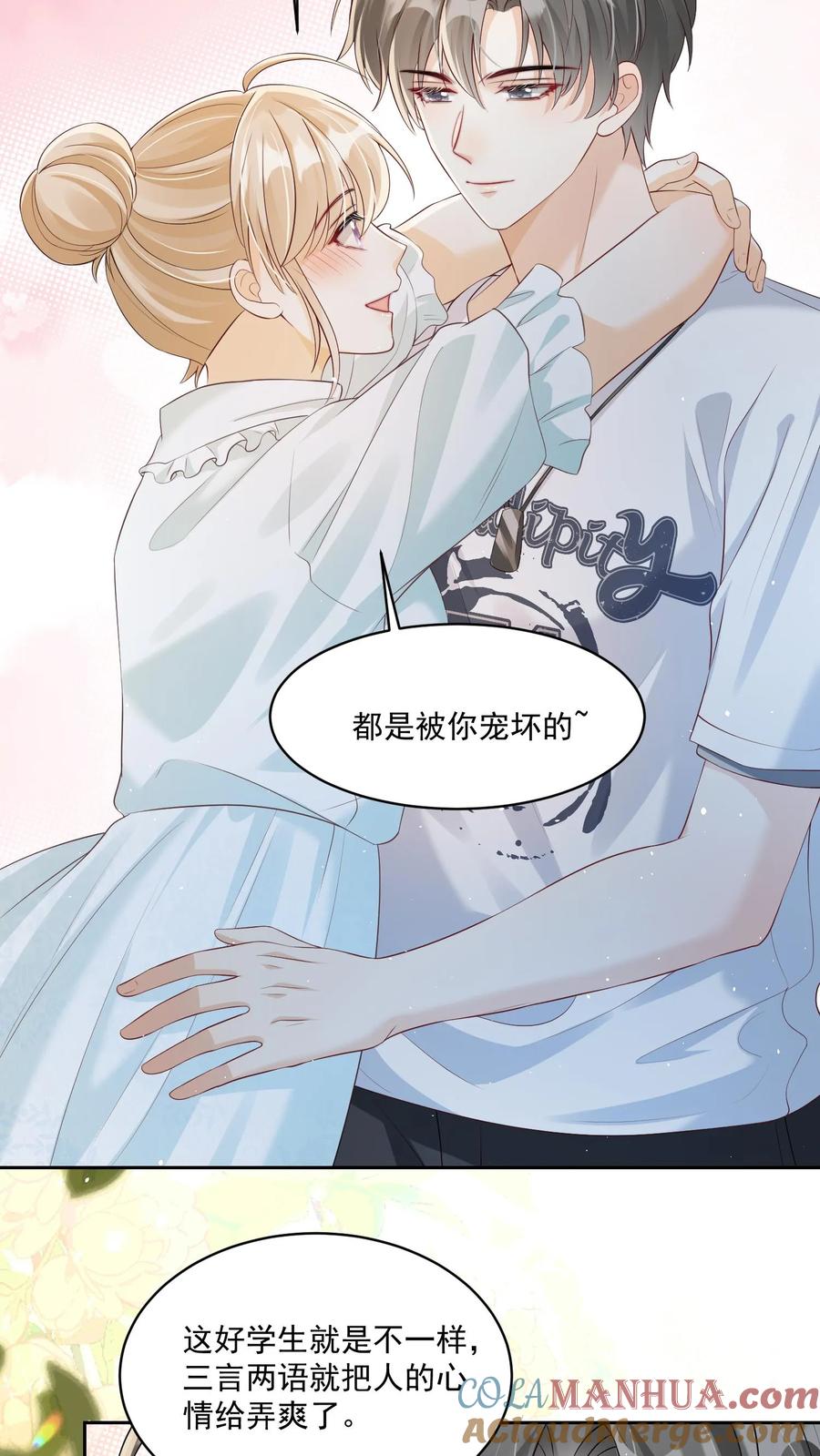 炙热沦陷！ - 第100话 想为她争光 - 第3张图