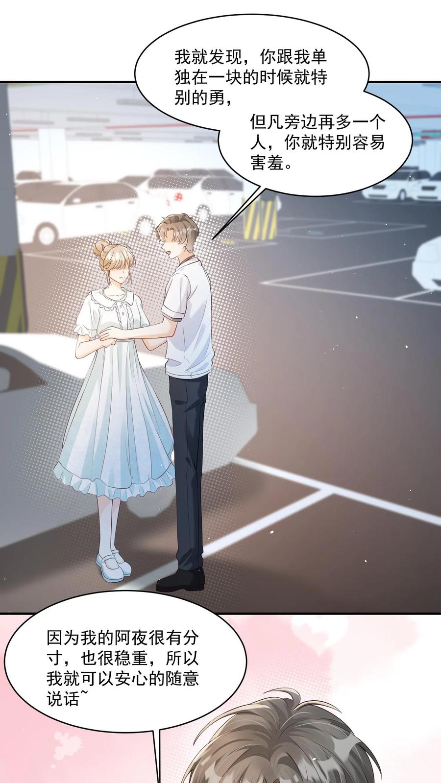 炙热沦陷！ - 第100话 想为她争光 - 第2张图