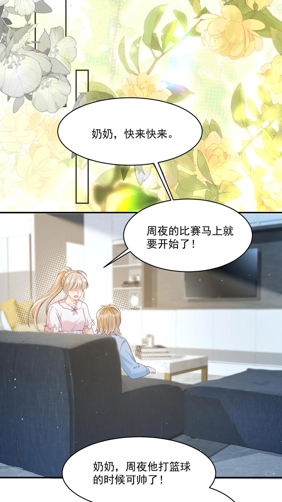 炙热沦陷！ - 第100话 想为她争光 - 第6张图