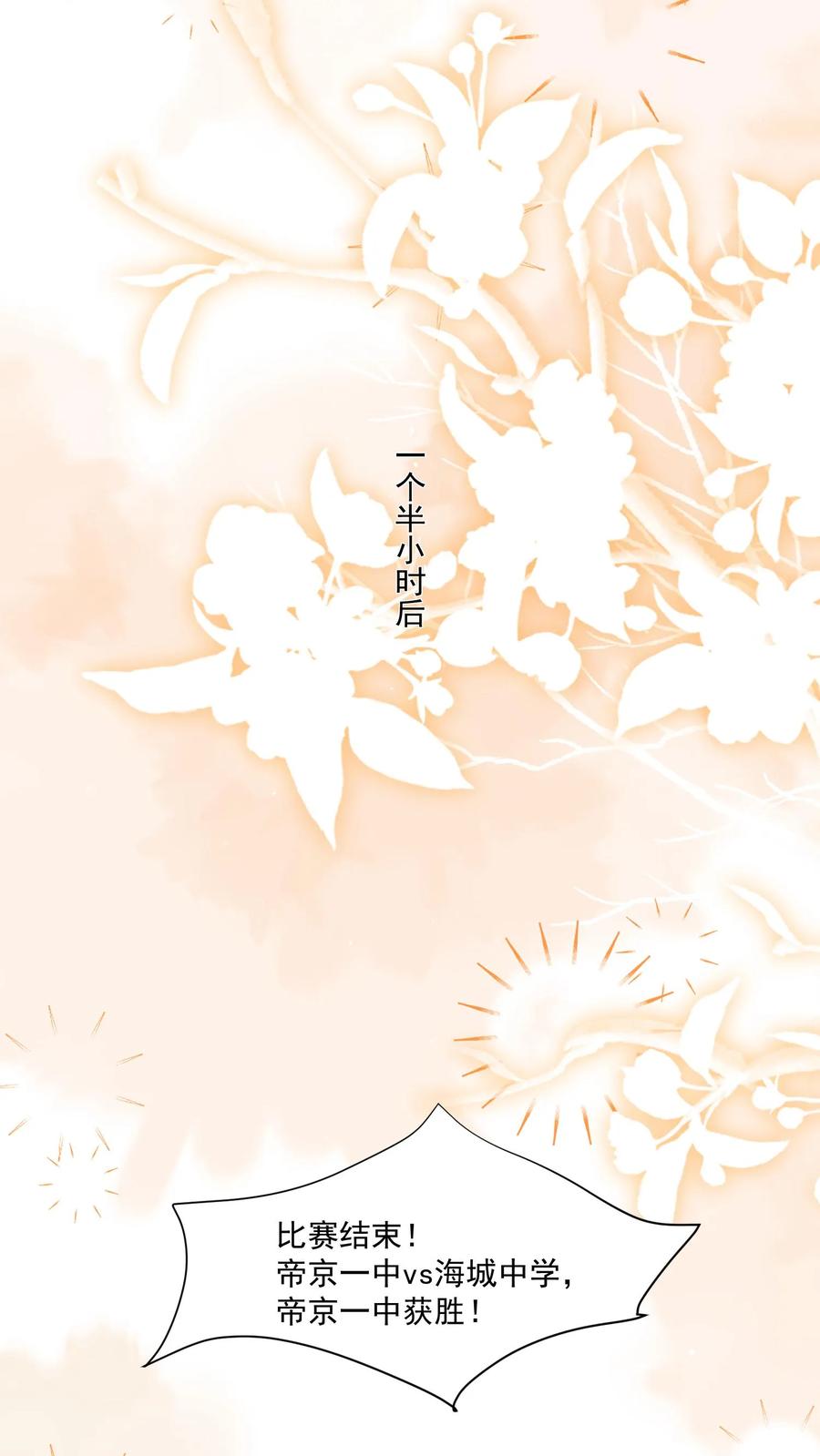 炙热沦陷！ - 第100话 想为她争光 - 第14张图