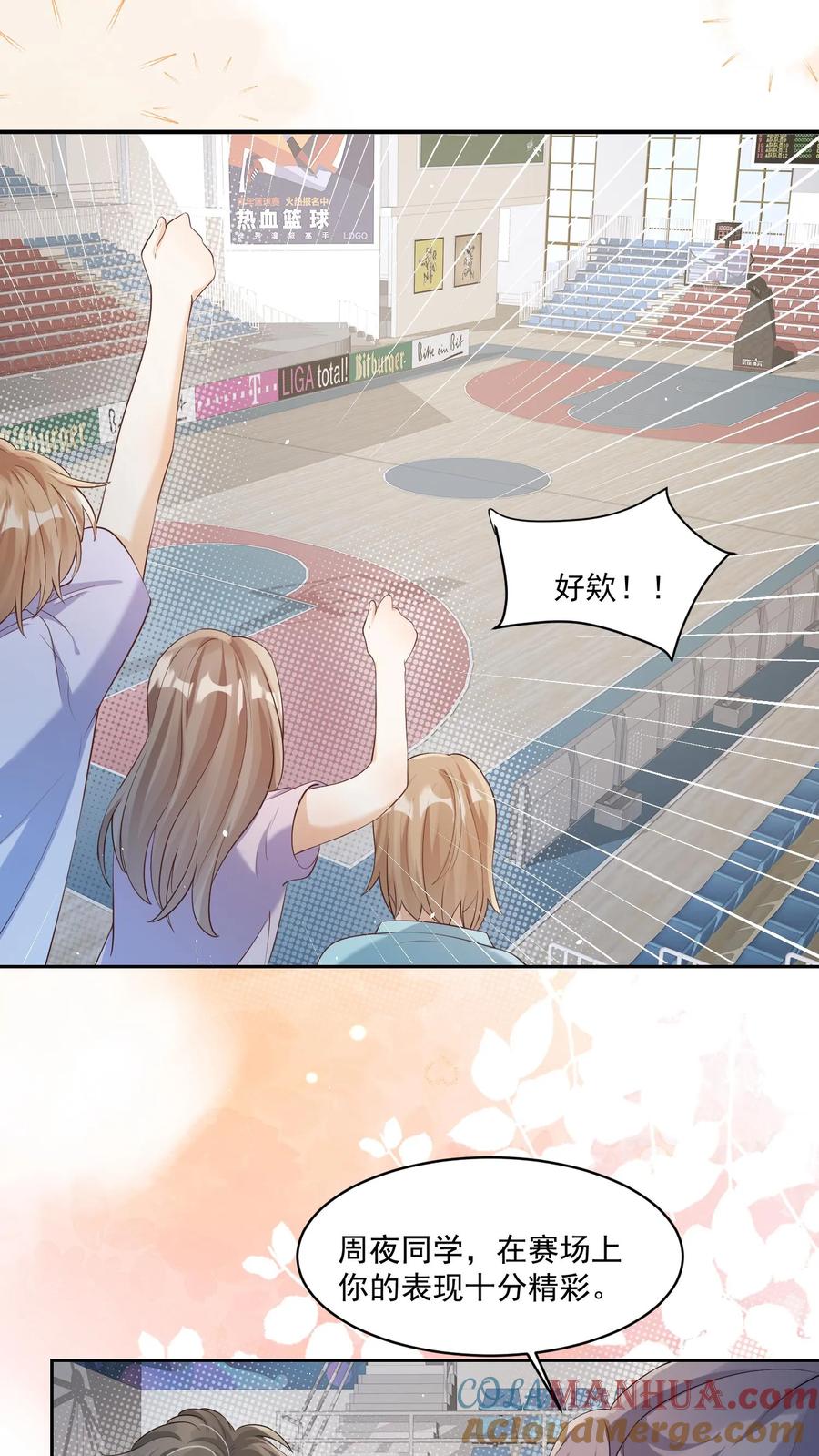 炙热沦陷！ - 第100话 想为她争光 - 第15张图