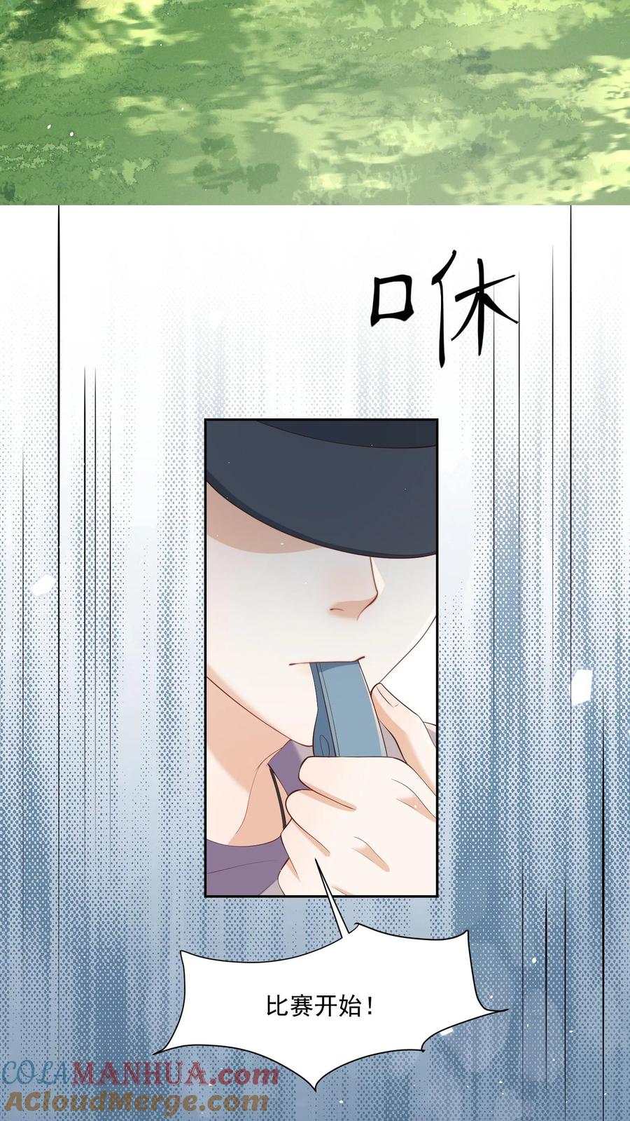 炙热沦陷！ - 第100话 想为她争光 - 第9张图