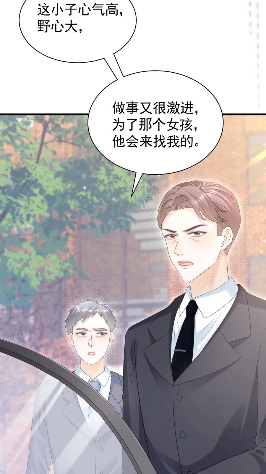 炙热沦陷！ - 第101话 季云潇的目的 - 第16张图