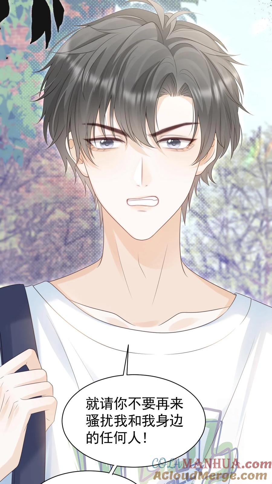 炙热沦陷！ - 第101话 季云潇的目的 - 第13张图