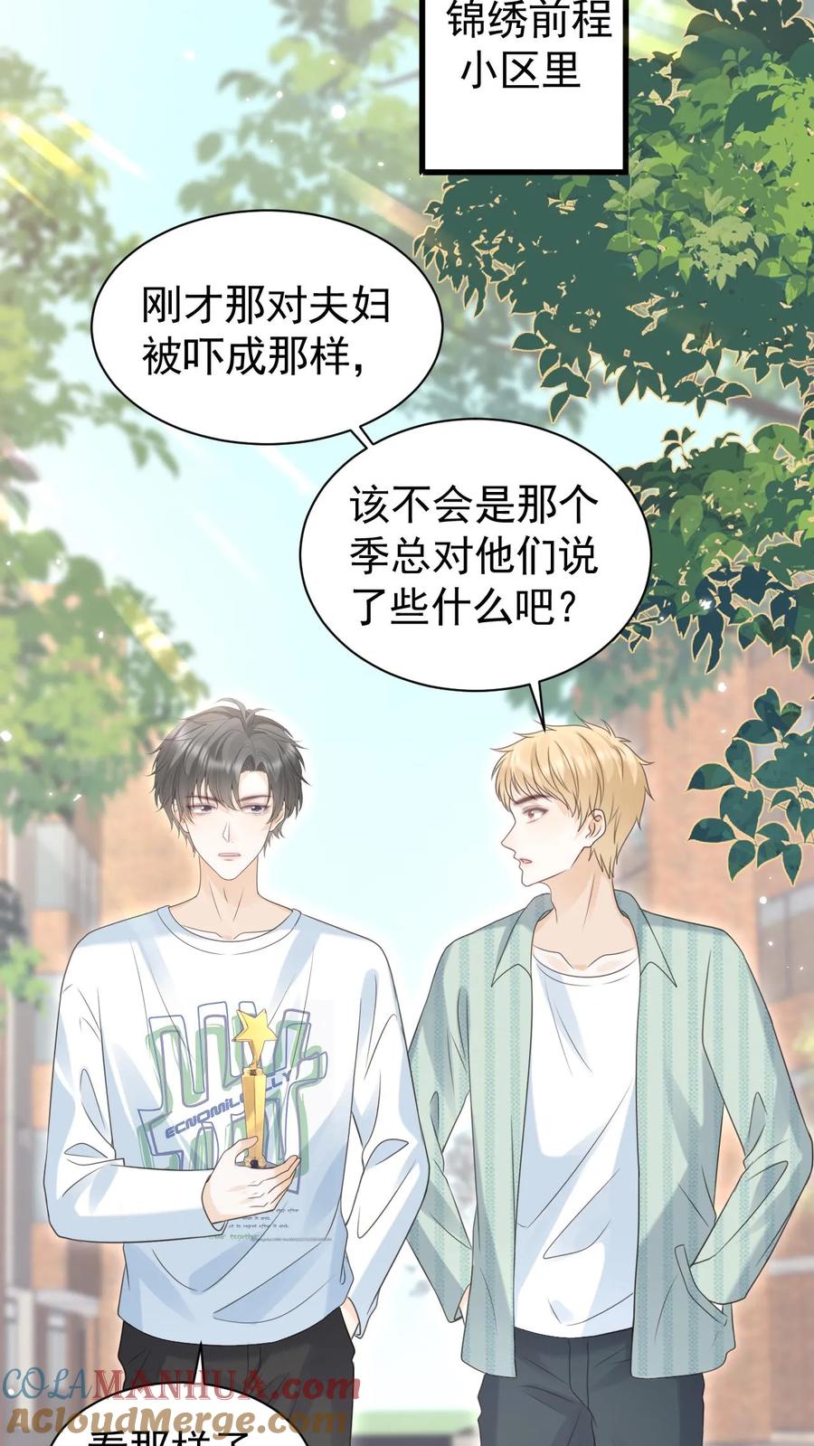 炙热沦陷！ - 第101话 季云潇的目的 - 第27张图