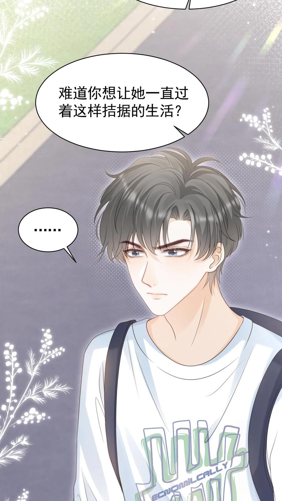 炙热沦陷！ - 第101话 季云潇的目的 - 第8张图