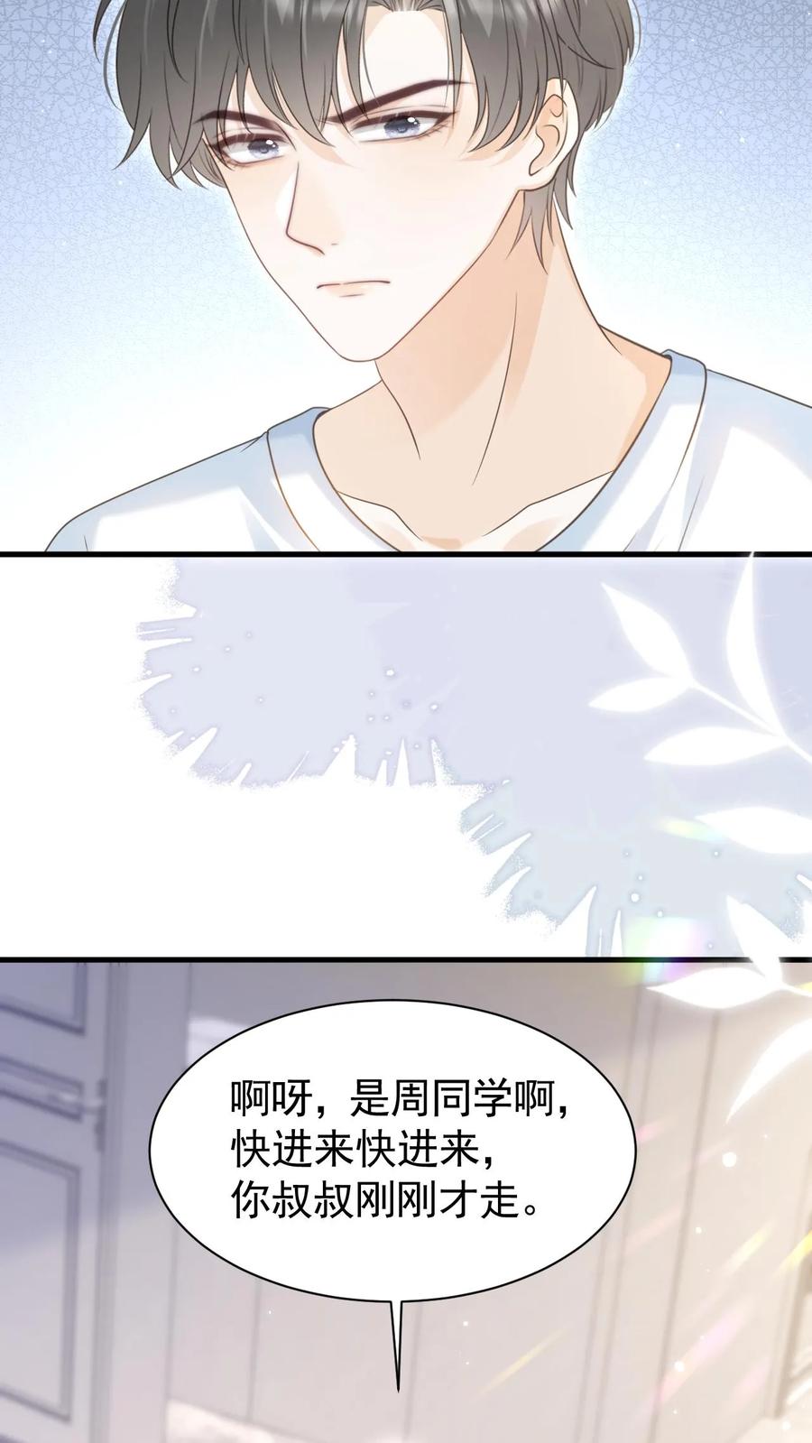 炙热沦陷！ - 第101话 季云潇的目的 - 第22张图