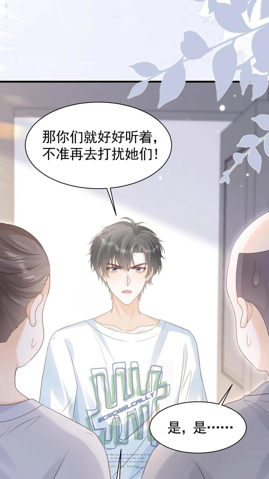 炙热沦陷！ - 第101话 季云潇的目的 - 第24张图