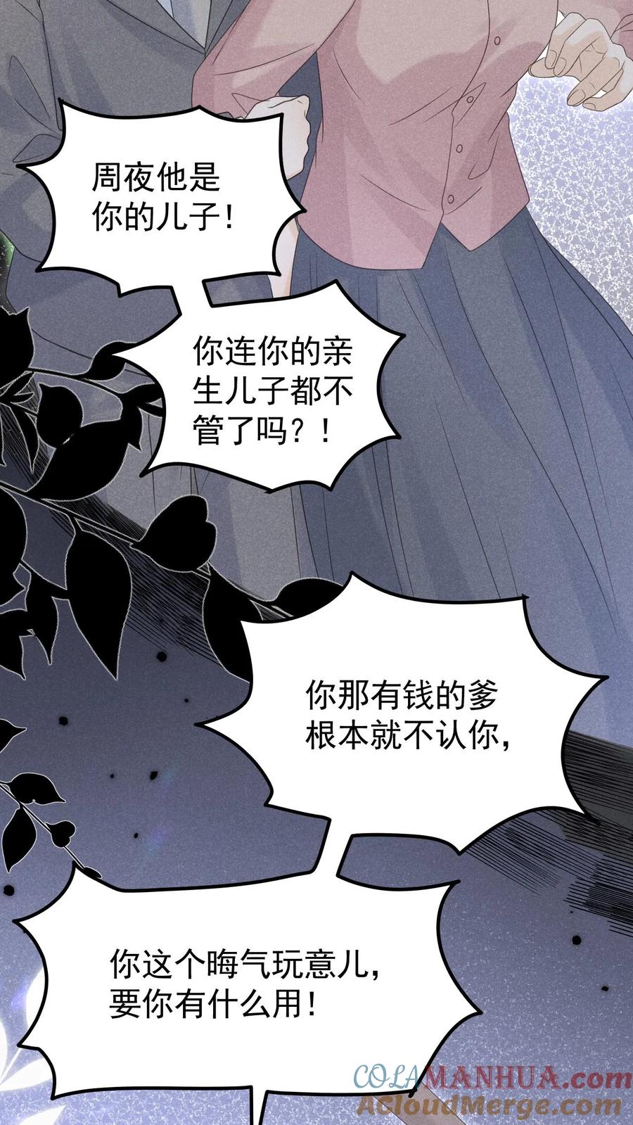 炙热沦陷！ - 第101话 季云潇的目的 - 第31张图