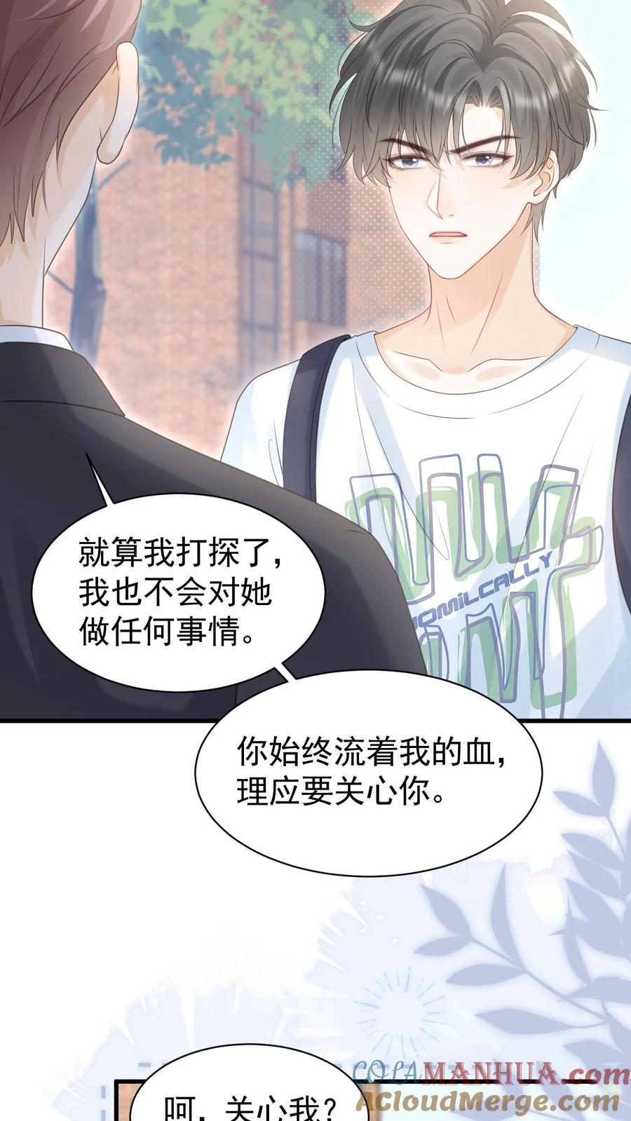 炙热沦陷！ - 第101话 季云潇的目的 - 第5张图