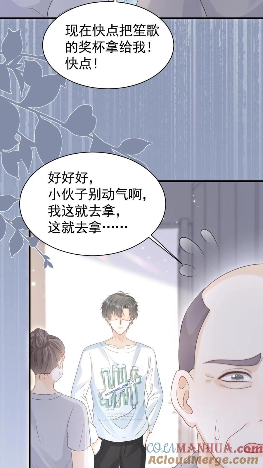 炙热沦陷！ - 第101话 季云潇的目的 - 第25张图