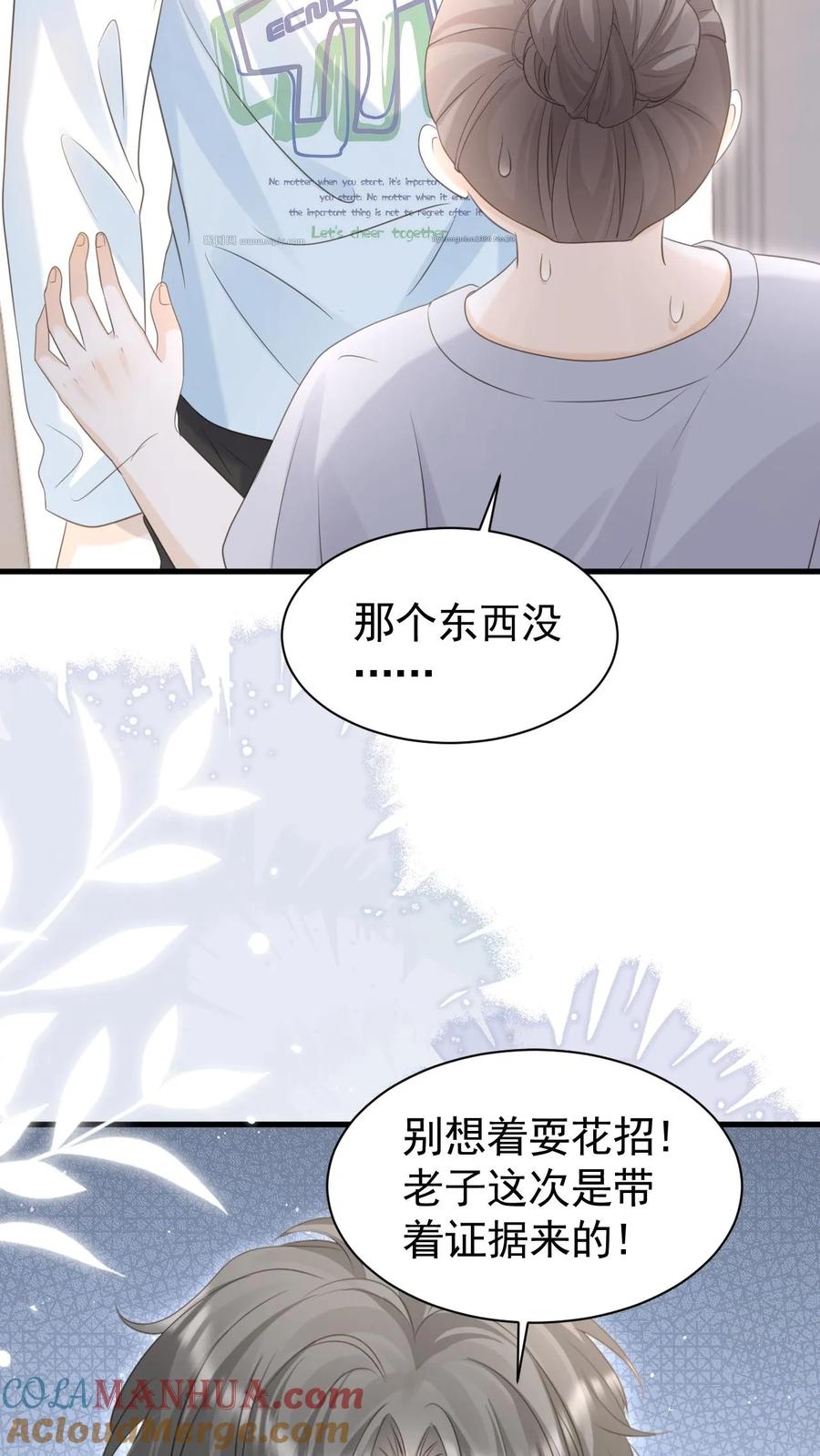 炙热沦陷！ - 第101话 季云潇的目的 - 第21张图