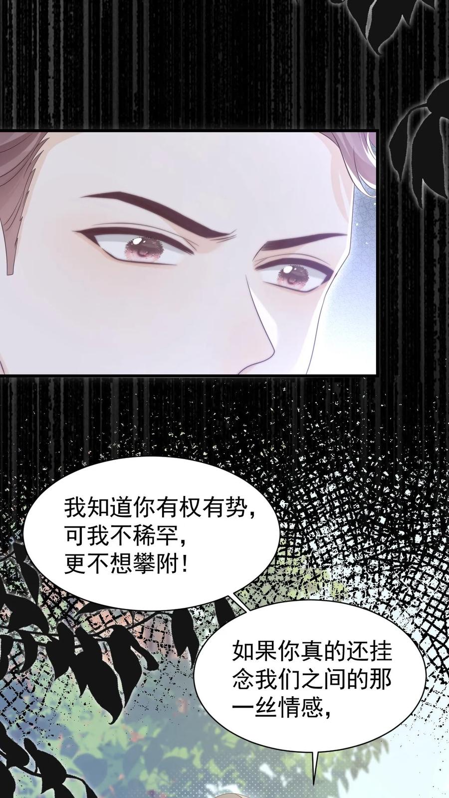 炙热沦陷！ - 第101话 季云潇的目的 - 第12张图