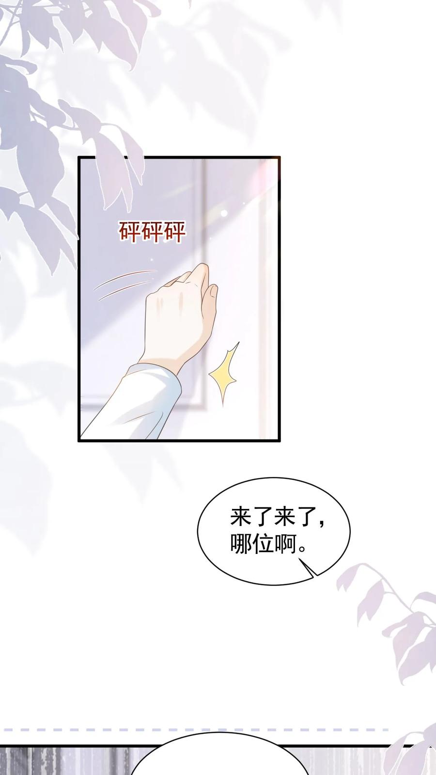 炙热沦陷！ - 第101话 季云潇的目的 - 第18张图