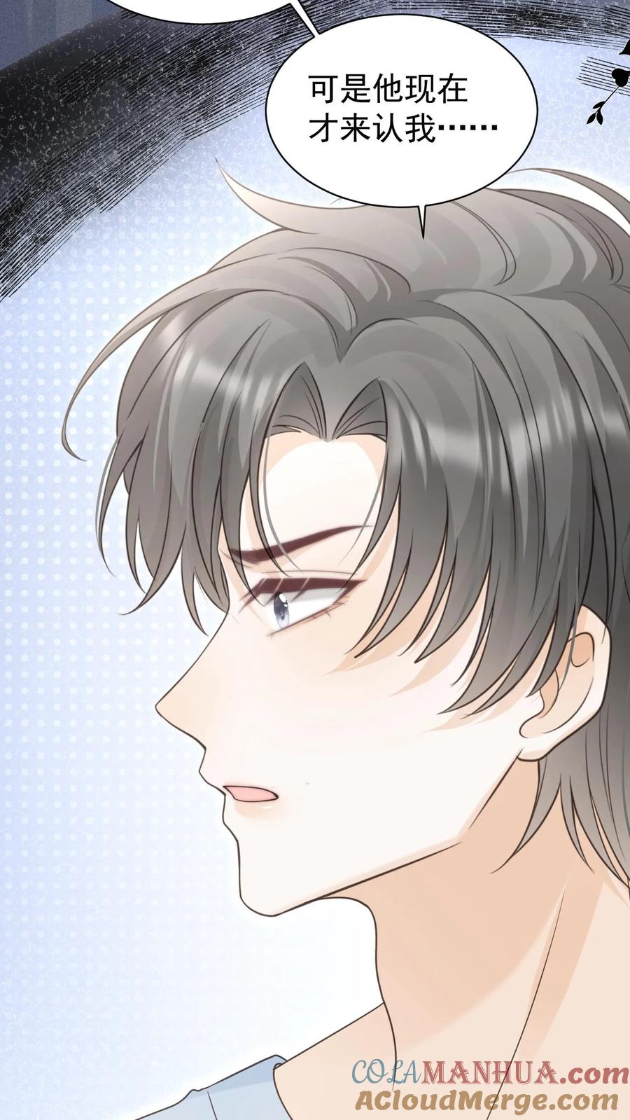 炙热沦陷！ - 第101话 季云潇的目的 - 第33张图