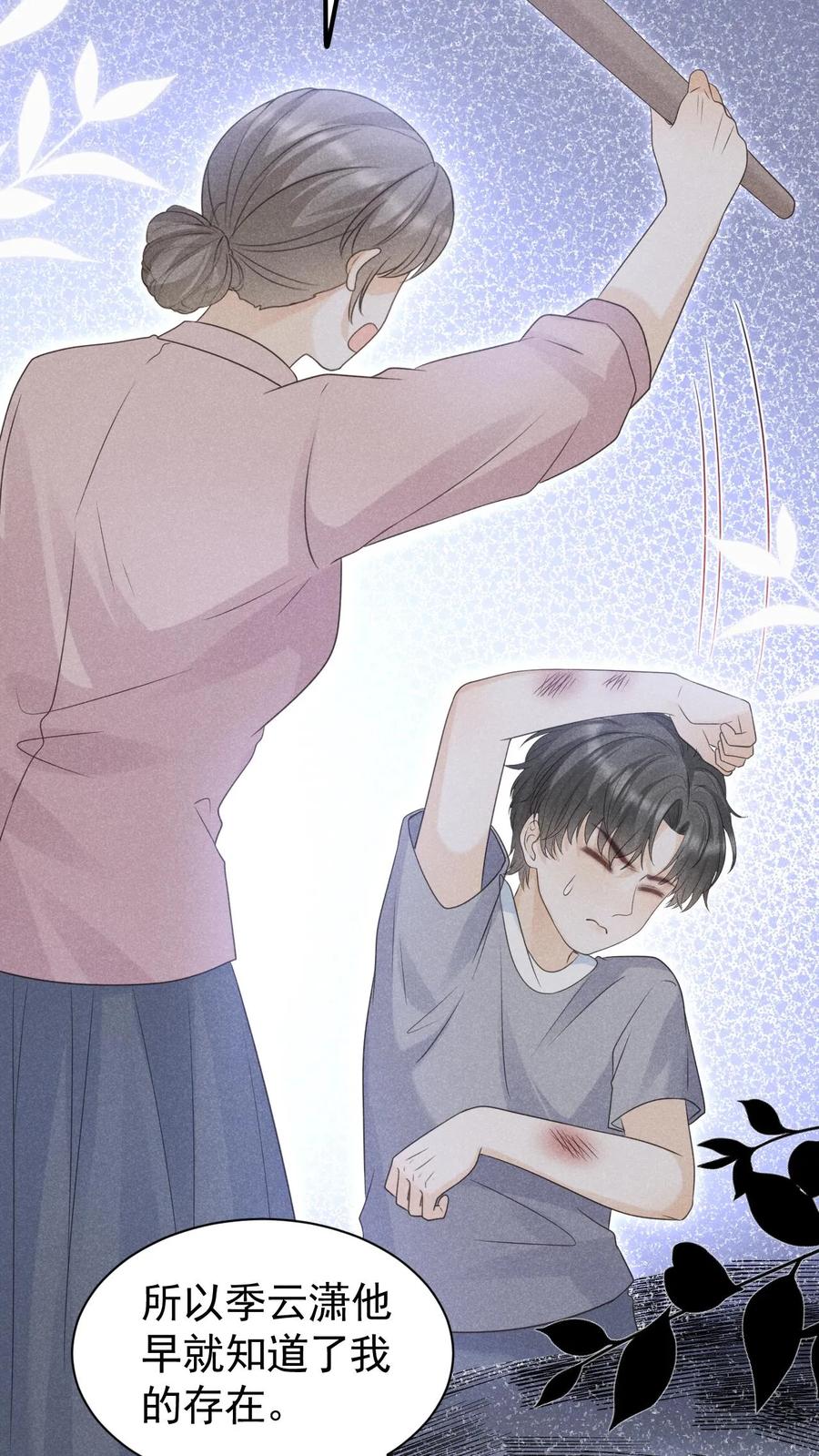 炙热沦陷！ - 第101话 季云潇的目的 - 第32张图