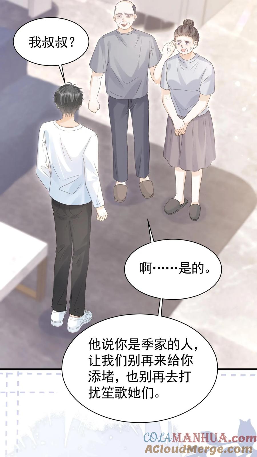 炙热沦陷！ - 第101话 季云潇的目的 - 第23张图