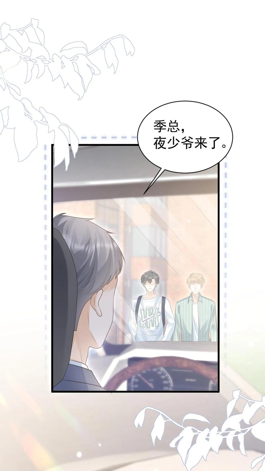 炙热沦陷！ - 第101话 季云潇的目的 - 第2张图