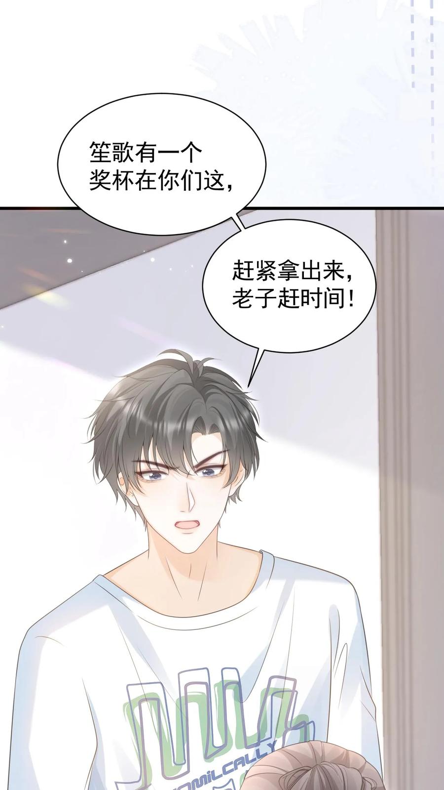 炙热沦陷！ - 第101话 季云潇的目的 - 第20张图