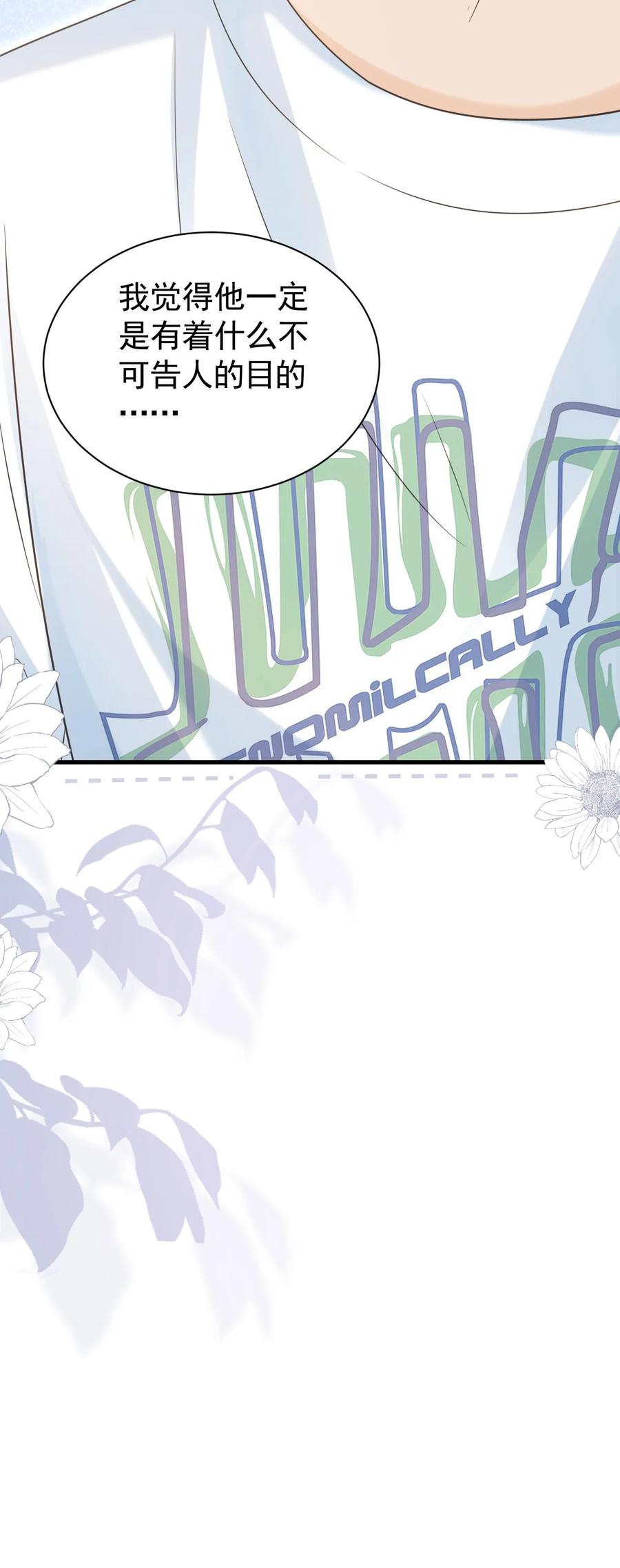 炙热沦陷！ - 第101话 季云潇的目的 - 第34张图