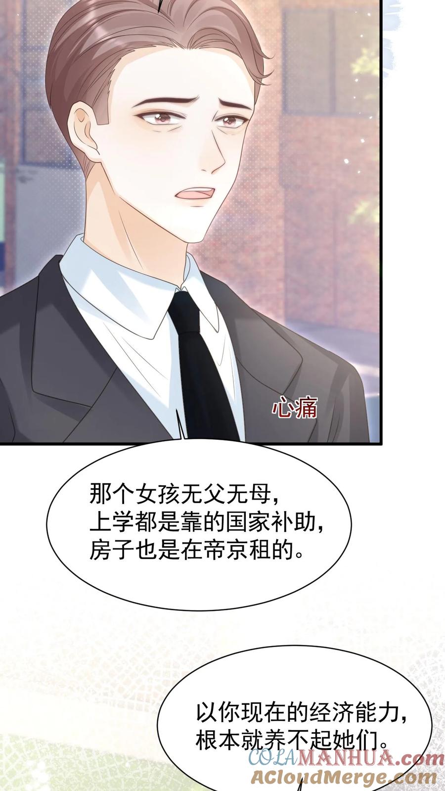 炙热沦陷！ - 第101话 季云潇的目的 - 第7张图