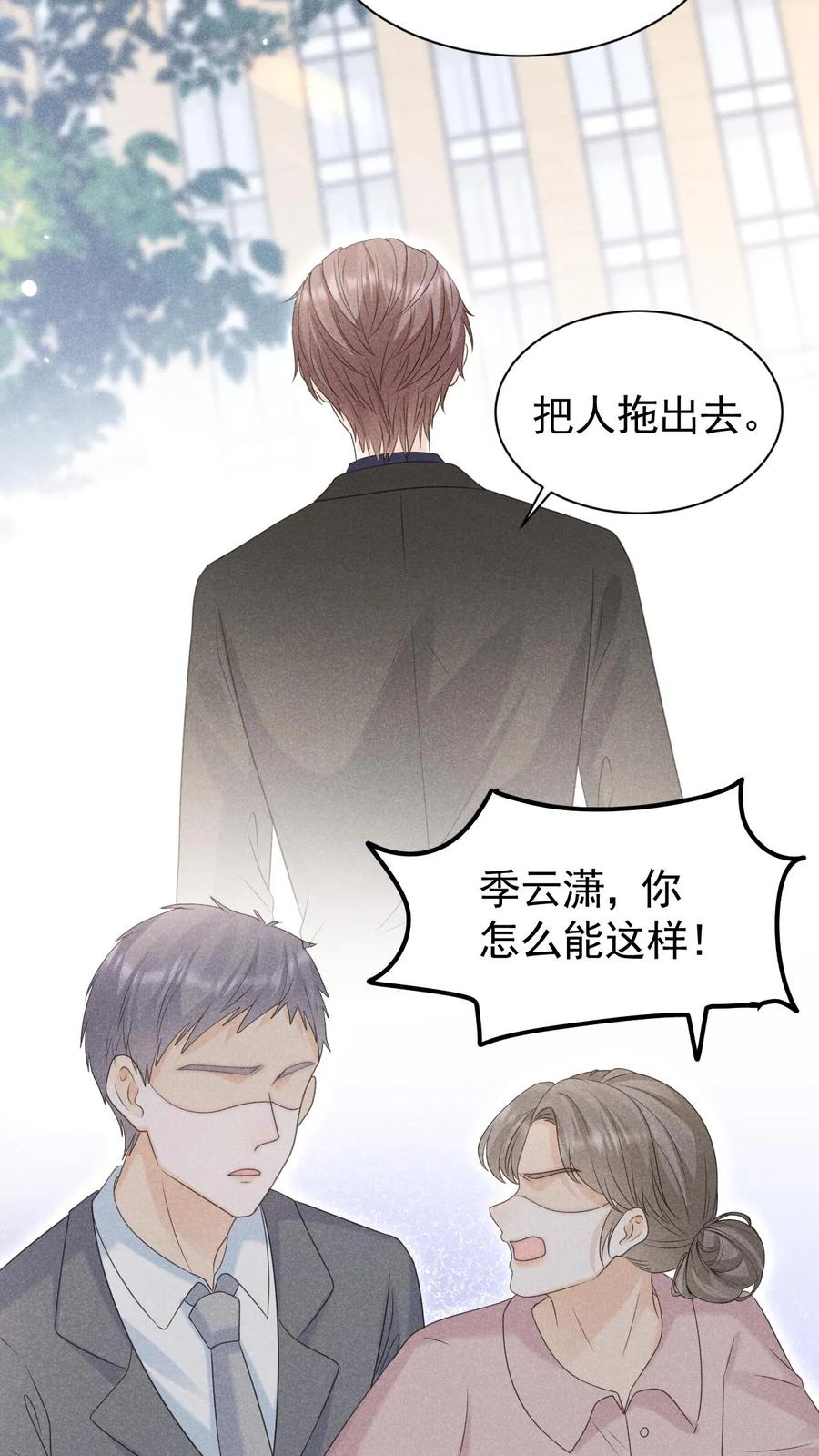 炙热沦陷！ - 第101话 季云潇的目的 - 第30张图