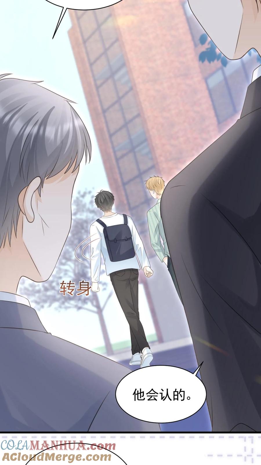 炙热沦陷！ - 第101话 季云潇的目的 - 第15张图