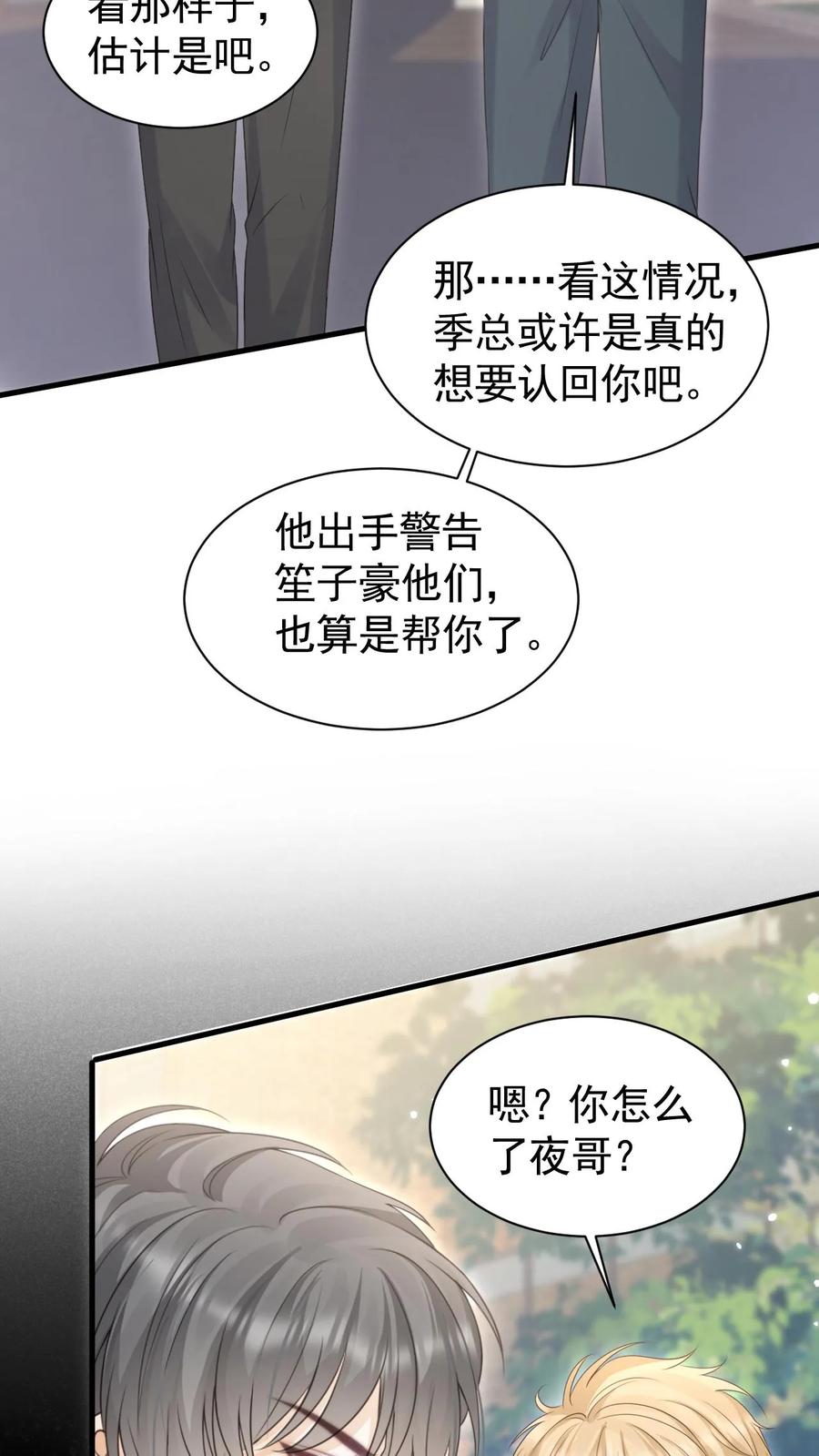 炙热沦陷！ - 第101话 季云潇的目的 - 第28张图