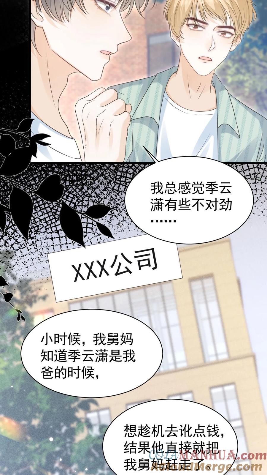 炙热沦陷！ - 第101话 季云潇的目的 - 第29张图