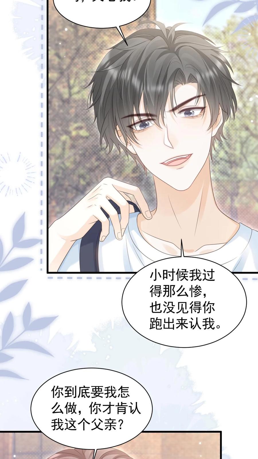 炙热沦陷！ - 第101话 季云潇的目的 - 第6张图