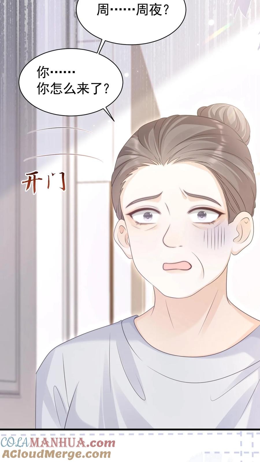 炙热沦陷！ - 第101话 季云潇的目的 - 第19张图