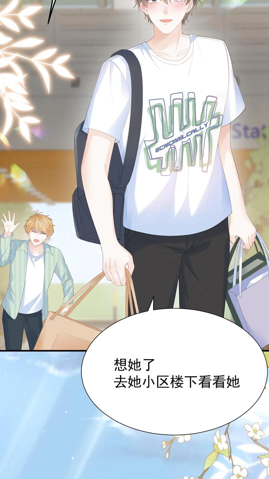 炙热沦陷！ - 第102话 时刻惦记着 - 第10张图