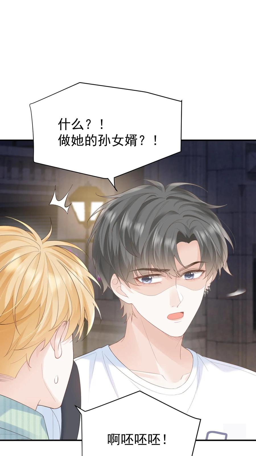 炙热沦陷！ - 第102话 时刻惦记着 - 第28张图