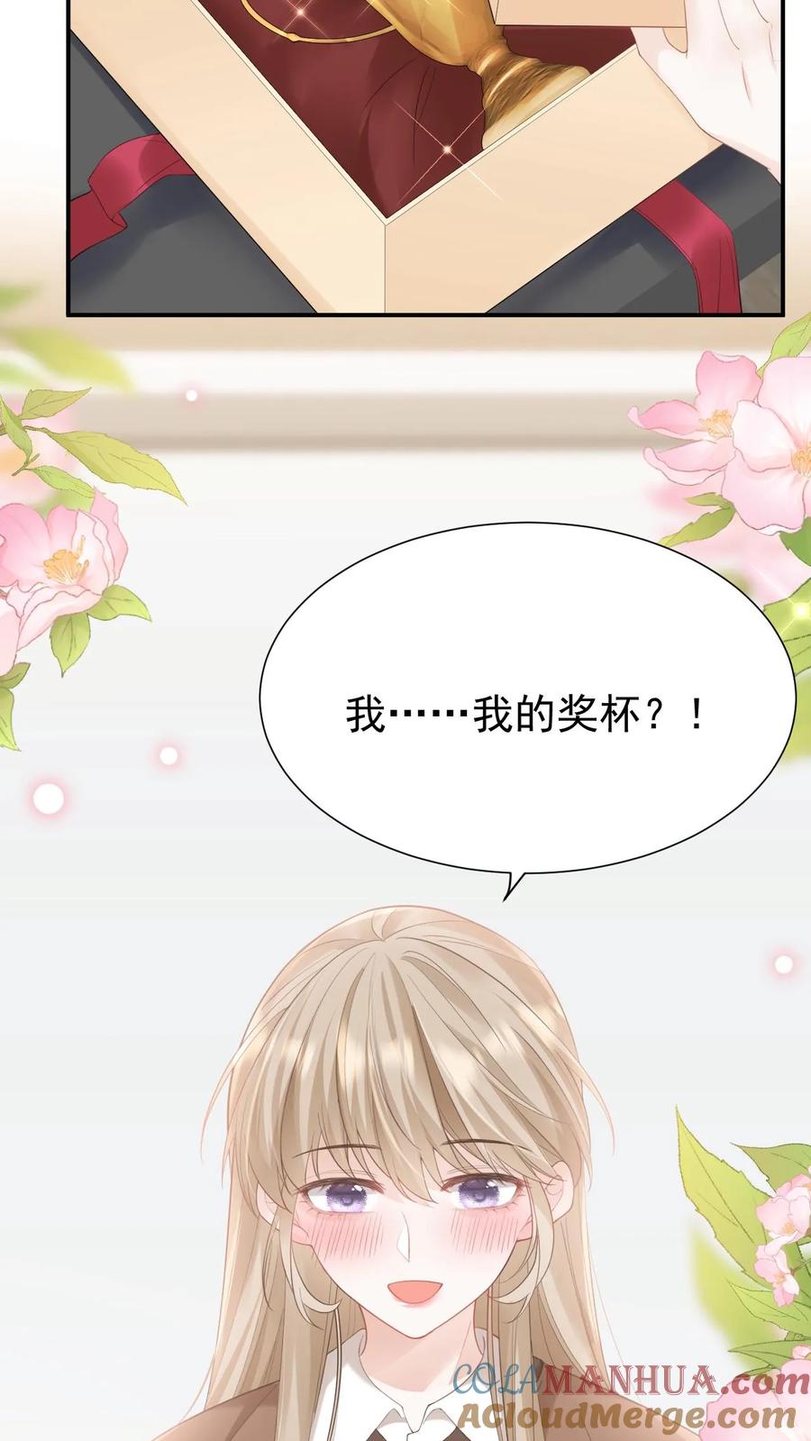 炙热沦陷！ - 第102话 时刻惦记着 - 第33张图