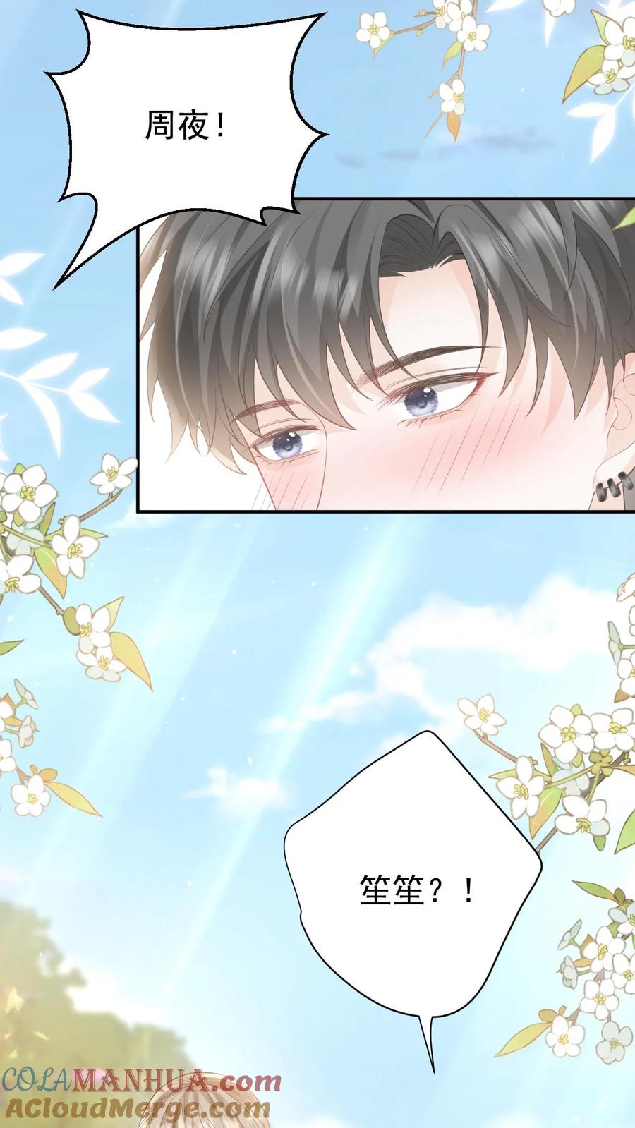 炙热沦陷！ - 第102话 时刻惦记着 - 第11张图