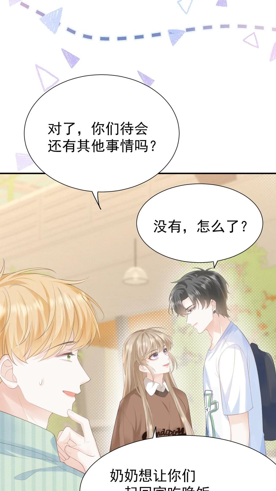 炙热沦陷！ - 第102话 时刻惦记着 - 第18张图