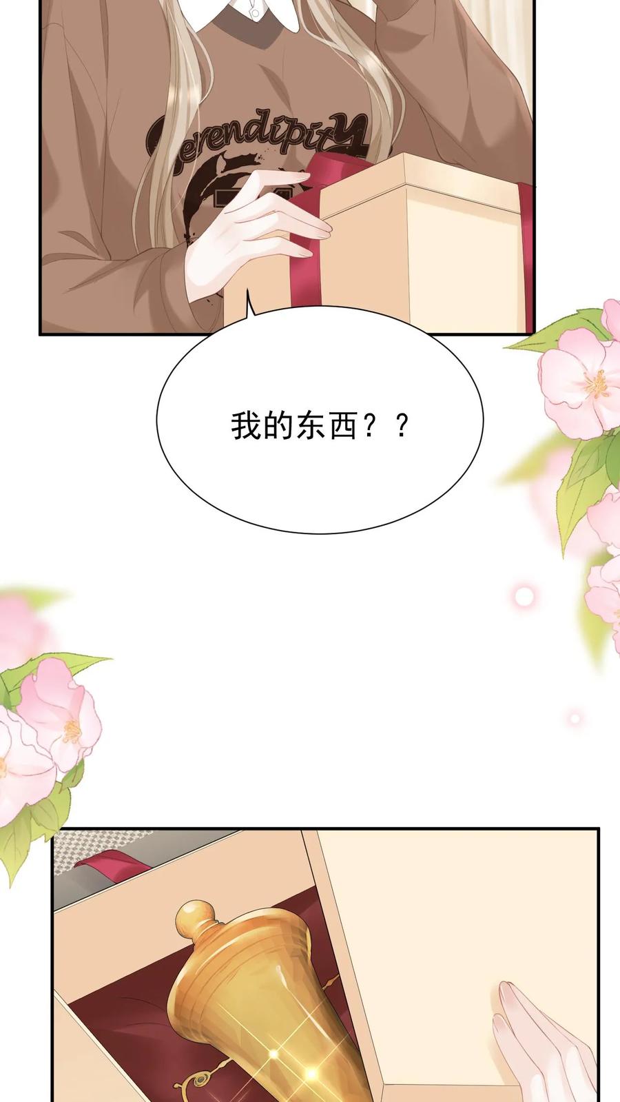 炙热沦陷！ - 第102话 时刻惦记着 - 第32张图