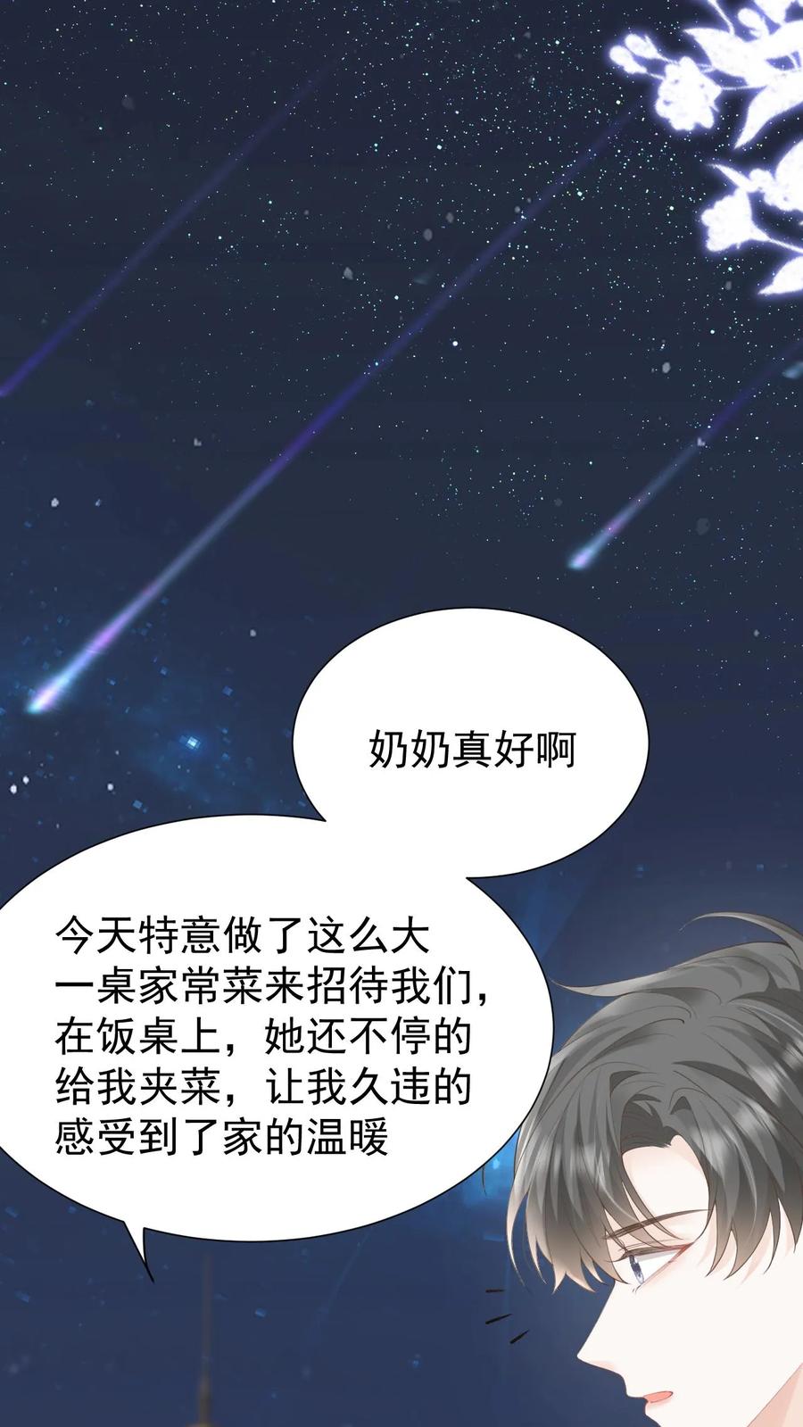 炙热沦陷！ - 第102话 时刻惦记着 - 第26张图