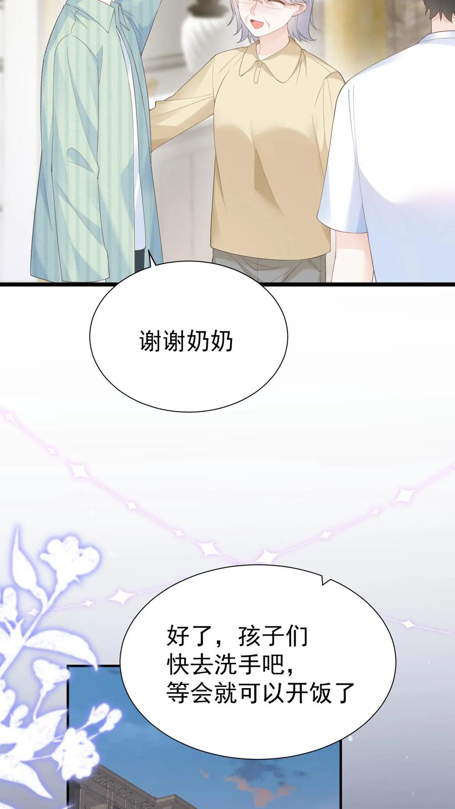 炙热沦陷！ - 第102话 时刻惦记着 - 第24张图