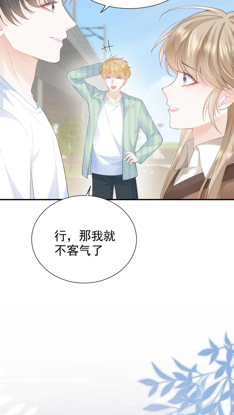 炙热沦陷！ - 第102话 时刻惦记着 - 第20张图