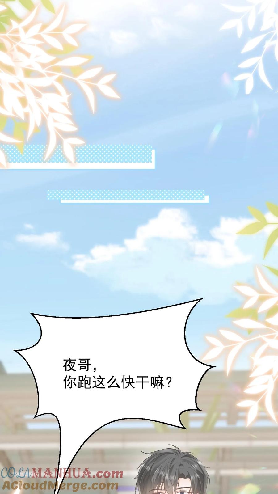 炙热沦陷！ - 第102话 时刻惦记着 - 第9张图