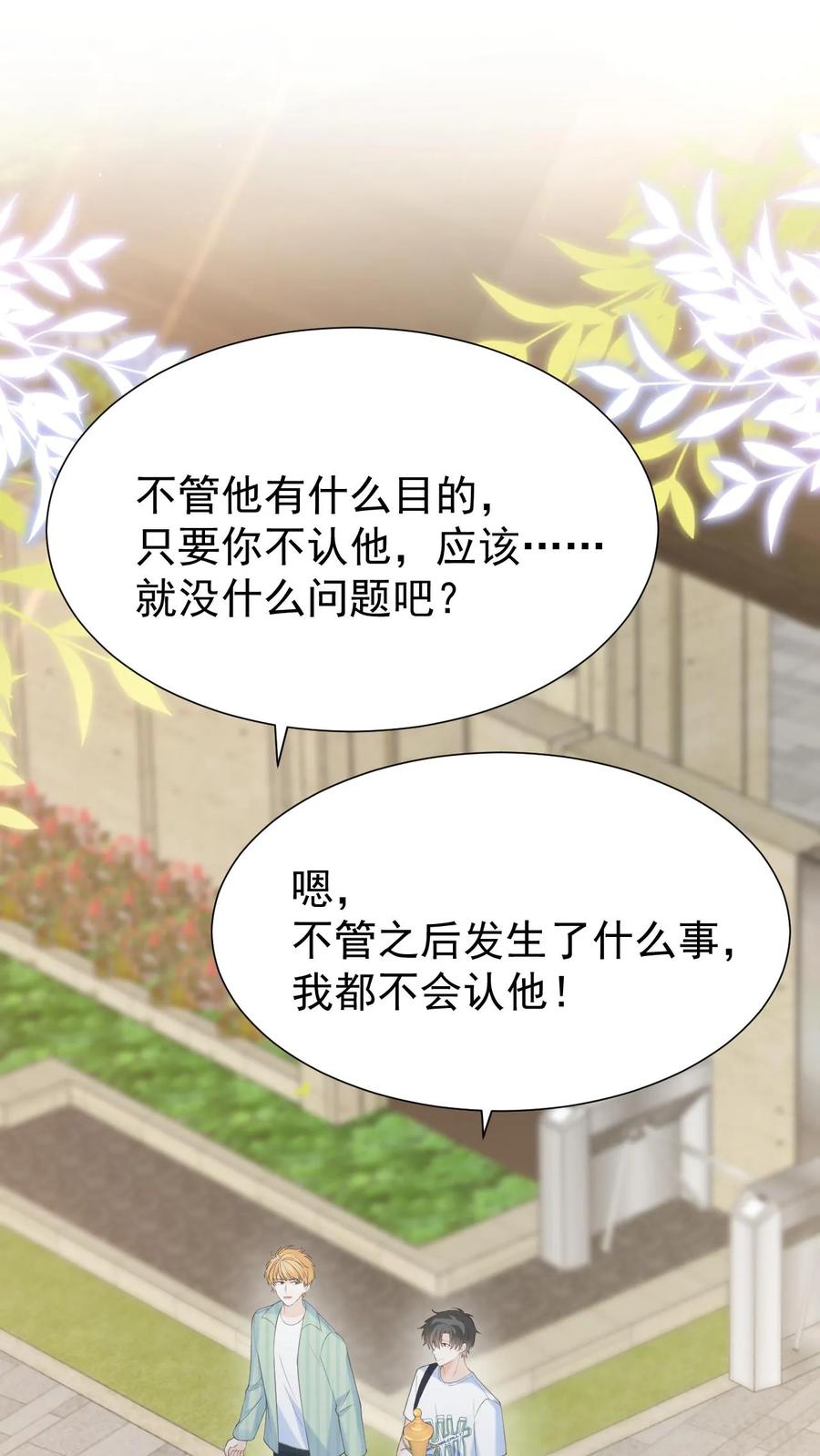 炙热沦陷！ - 第102话 时刻惦记着 - 第2张图