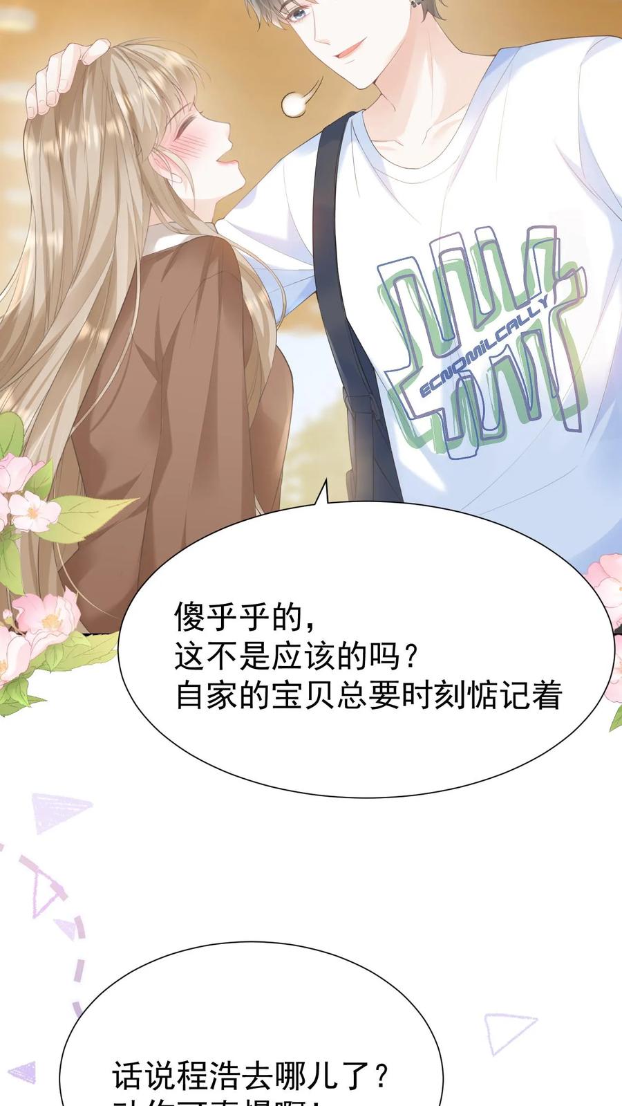 炙热沦陷！ - 第102话 时刻惦记着 - 第16张图