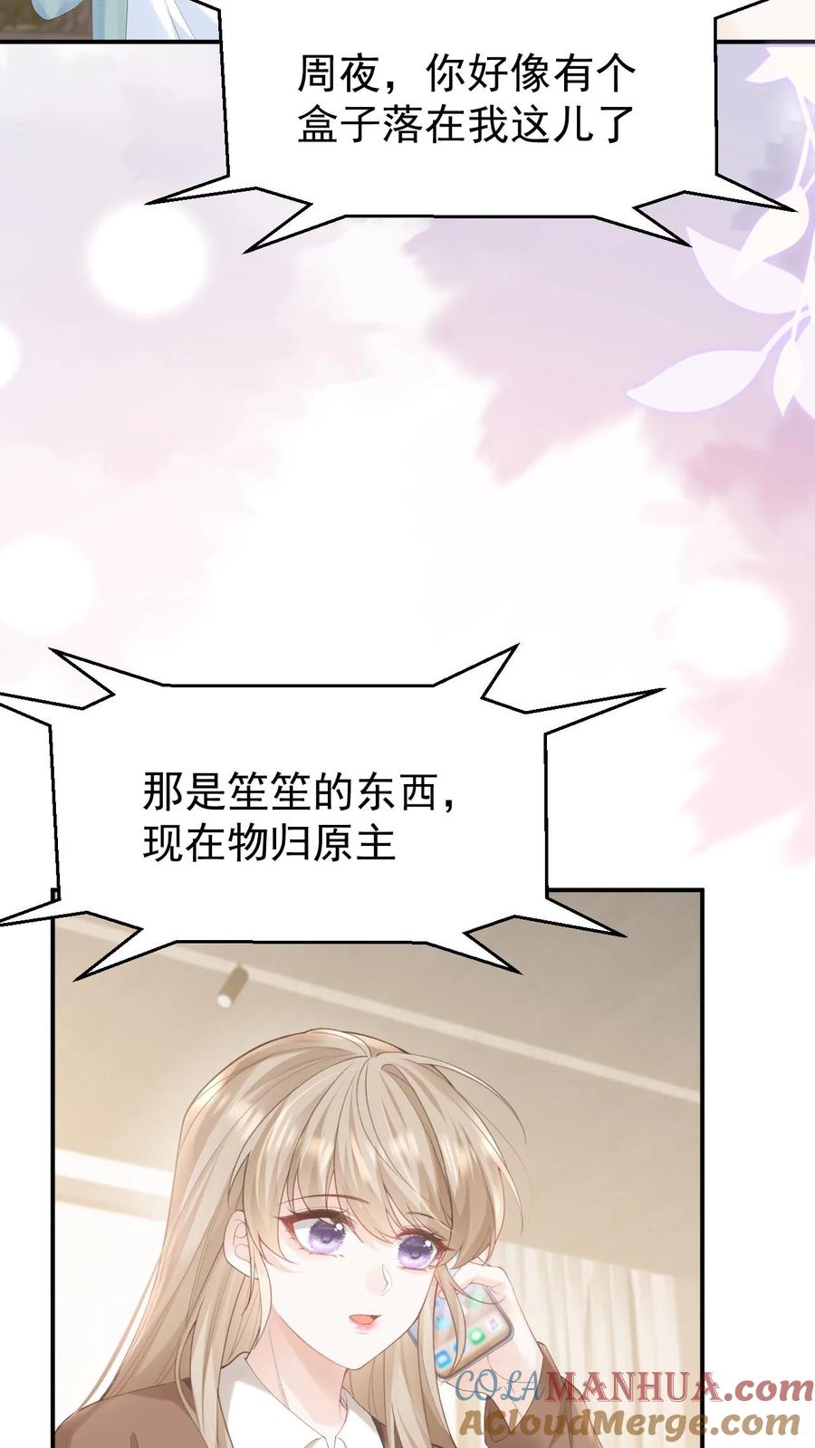 炙热沦陷！ - 第102话 时刻惦记着 - 第31张图